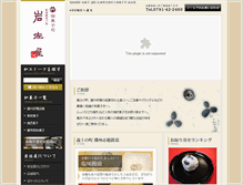 Tablet Screenshot of iwasaya.jp